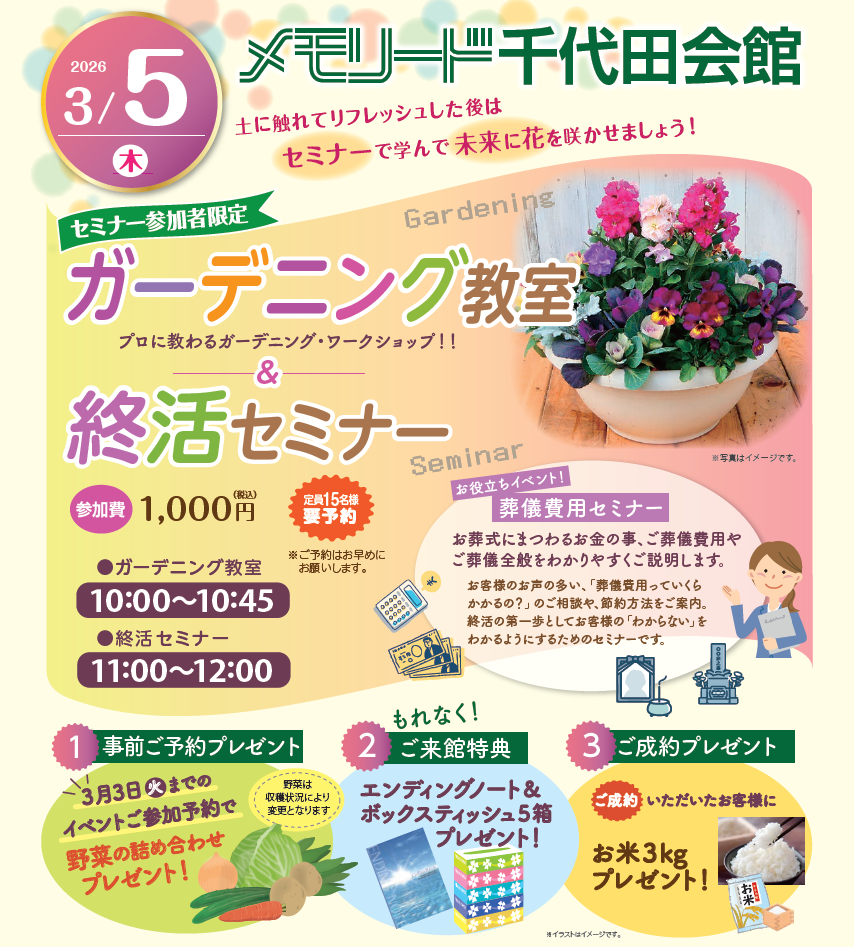 0305メモリード前橋千代田会館