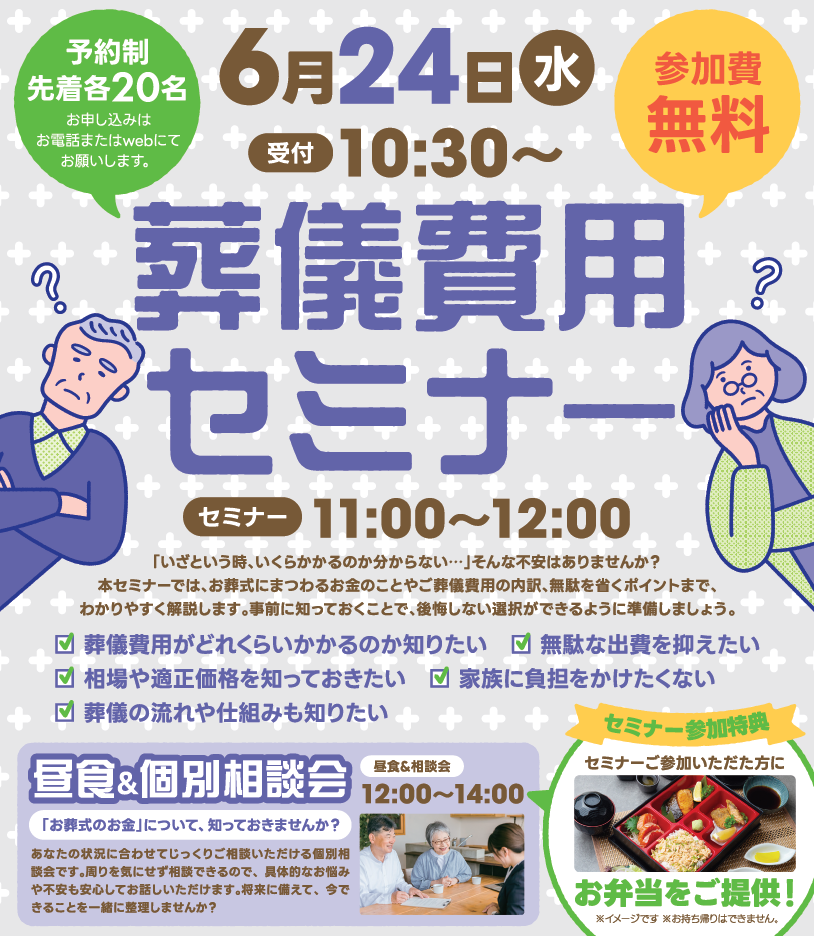 0624鶴ヶ島駅前メモリードホール　葬儀費用セミナー