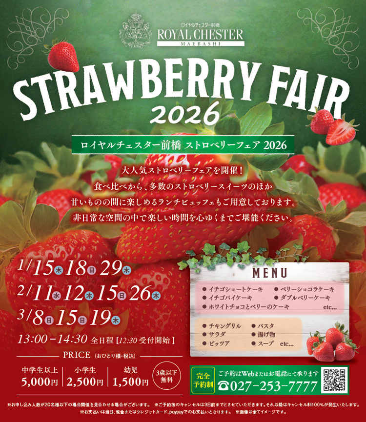 0115RCMストロベリーフェア