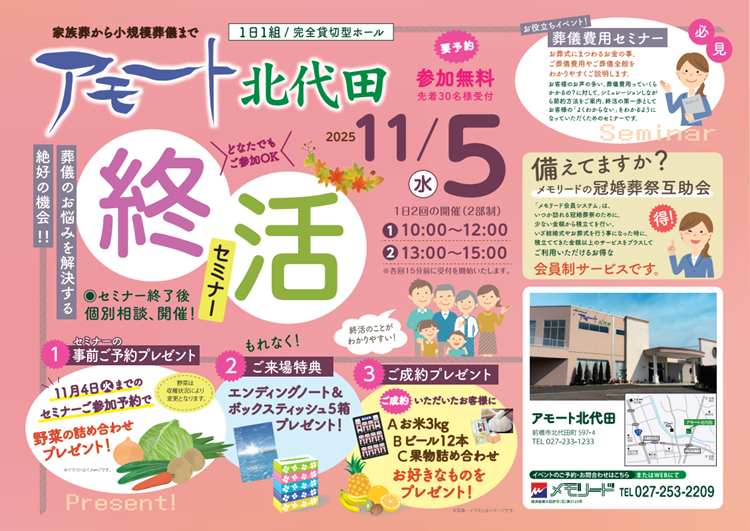 1105アモート北代田 セミナー