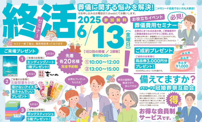 0613 北坂戸ホール　終活セミナー.png
