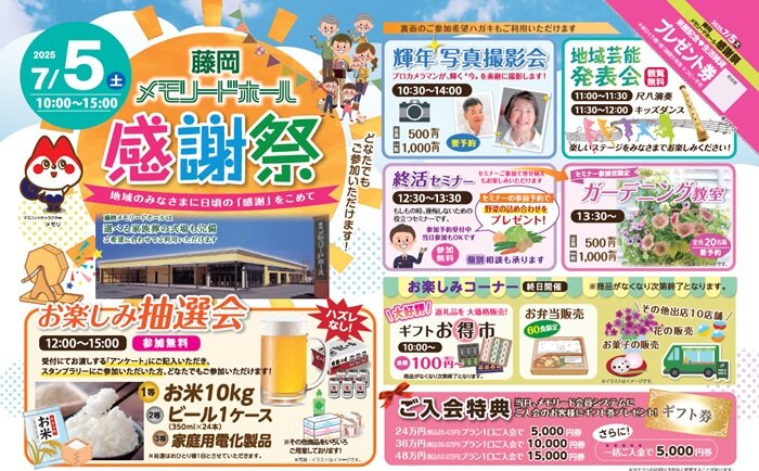 0705藤岡ホール　感謝祭