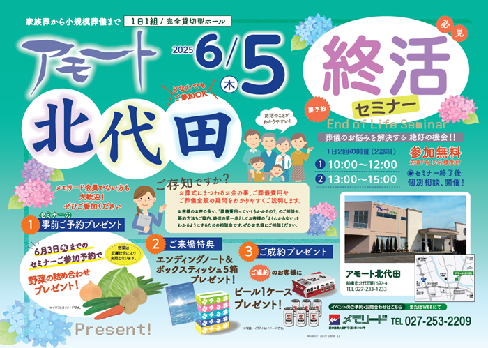 0605 アモート北代田　終活セミナー.png