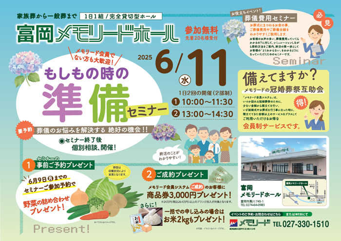 0611 富岡　準備セミナー.png