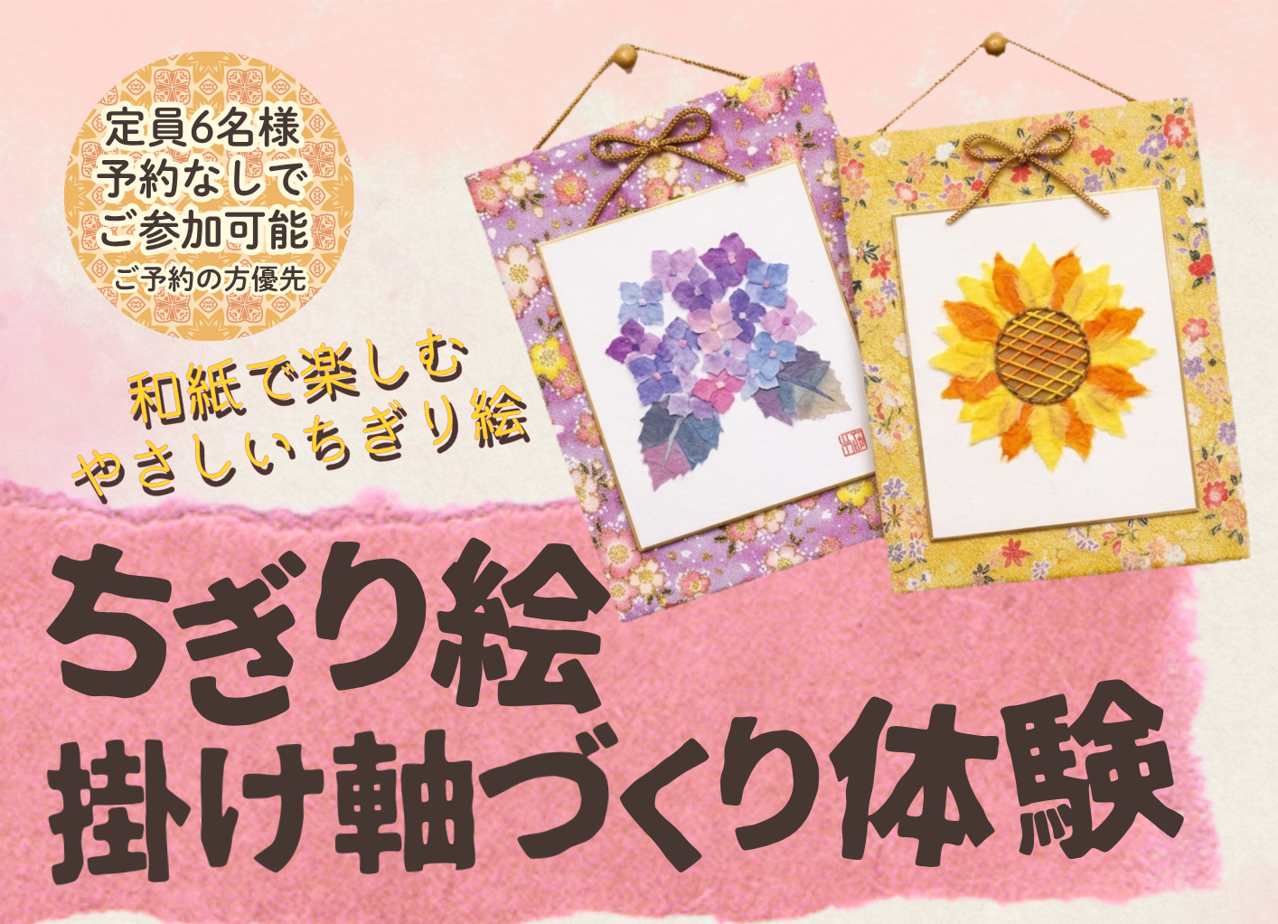 0607小江戸川越　ちぎり絵掛け軸