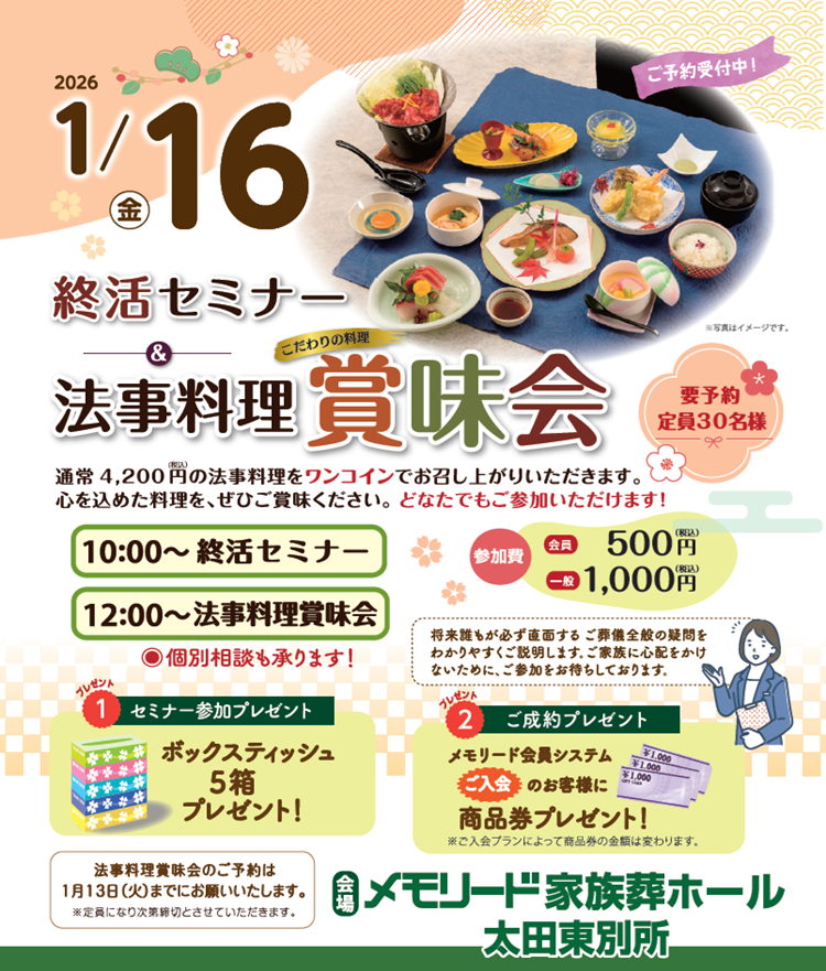 0116メモリード家族葬ホール太田東別所