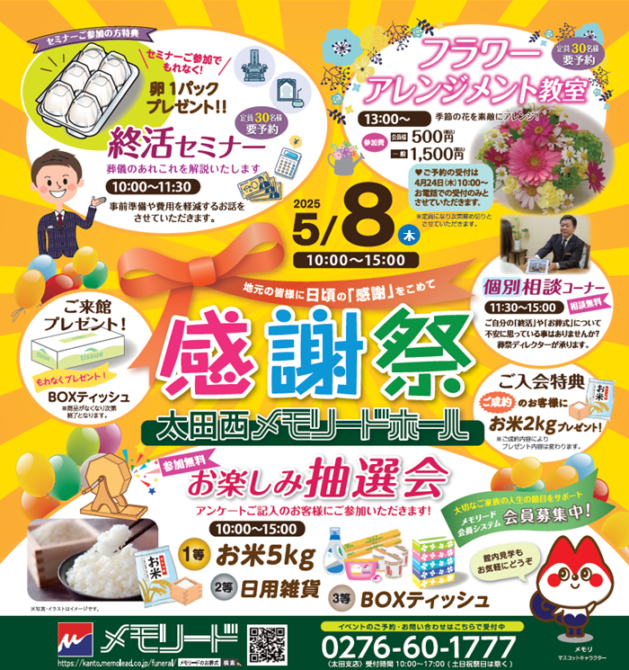 感謝祭　太田西ホール