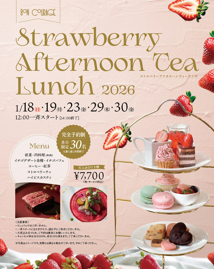 0118ボンクラージュ アフタヌーンティ