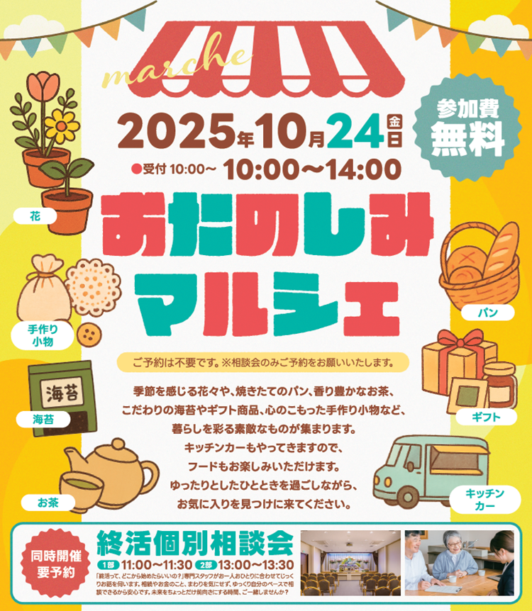 1024マルシェ鶴瀬駅前メモリードホール