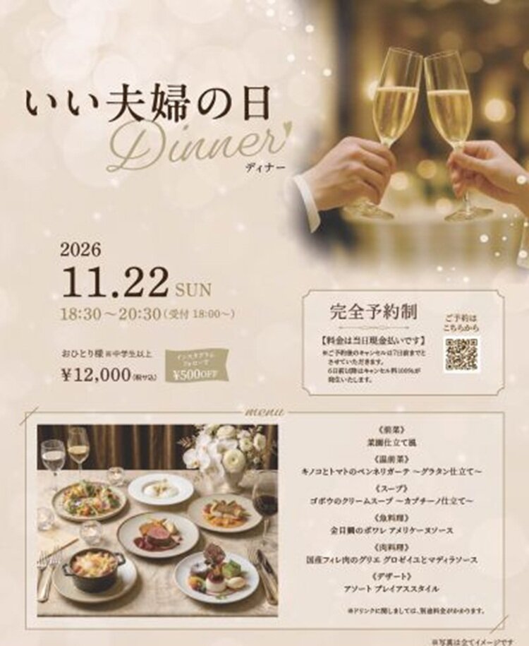 1122 プレイアス太田 いい夫婦の日ディナー.jpg