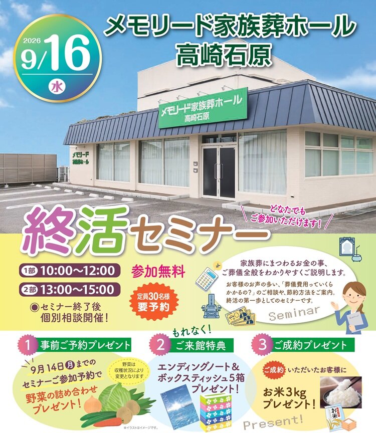 0916 高崎石原 終活セミナー.jpg