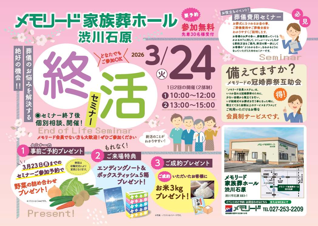 0324渋川石原　終活セミナー