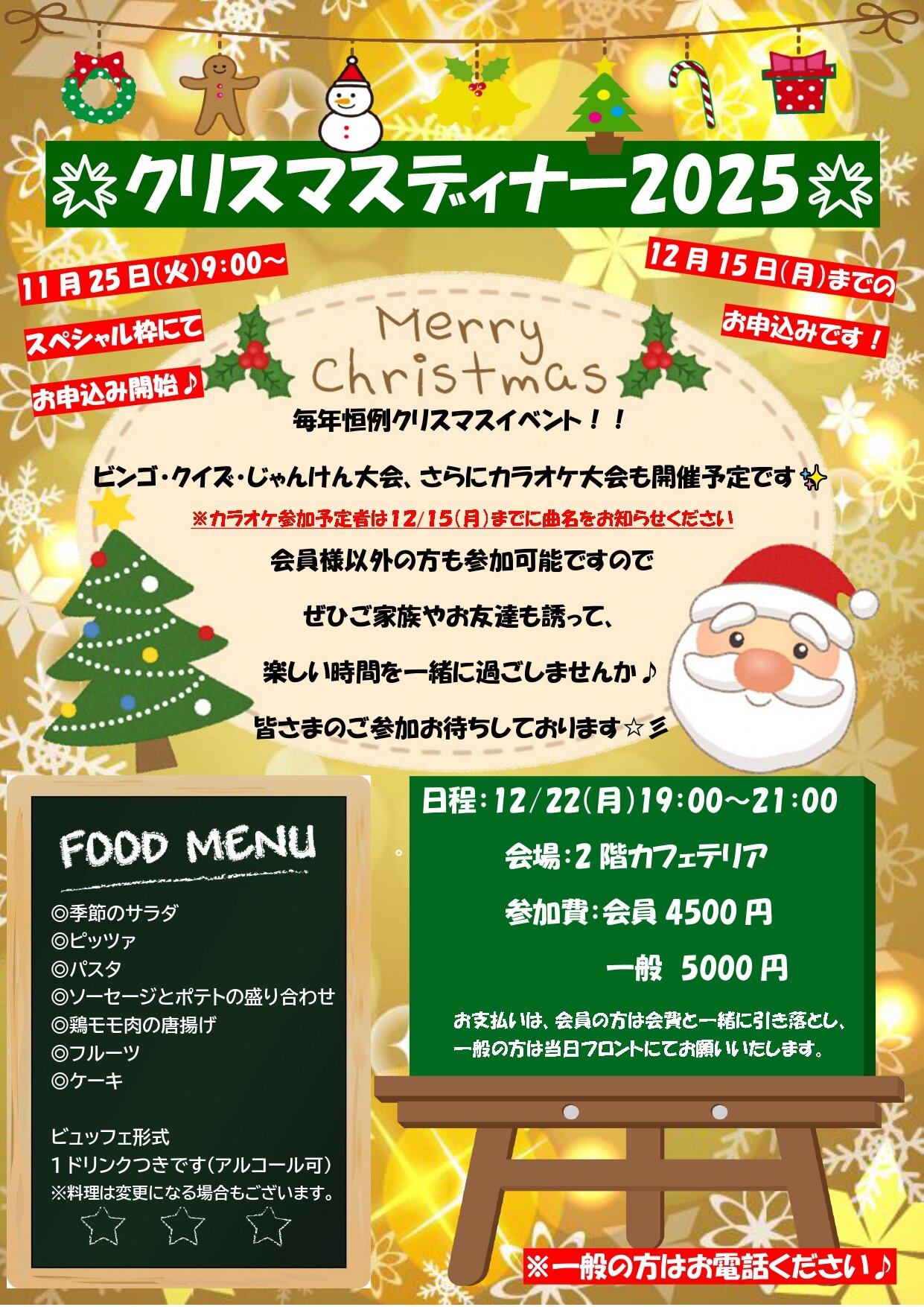 グランクラブ高崎　クリスマスイベント
