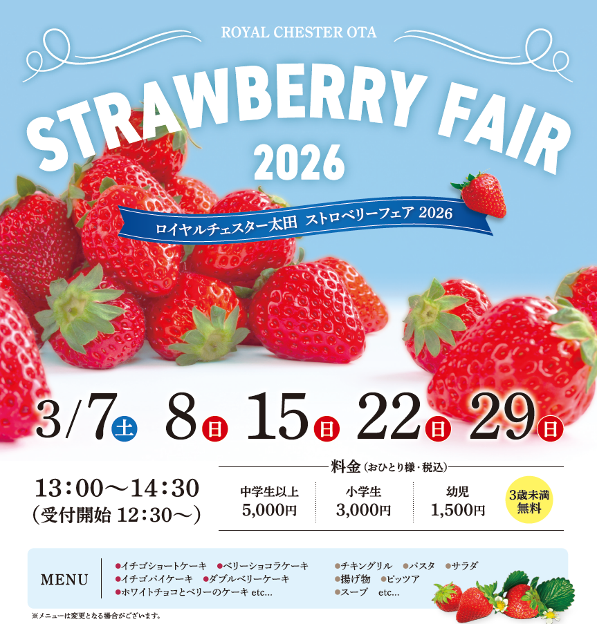 0307ストロベリーフェア　ロイヤルチェスター太田