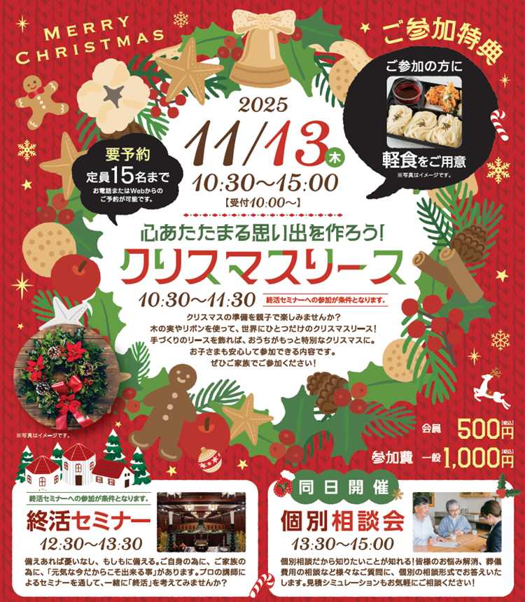 1113上尾メモリードホール クリスマスリース作り