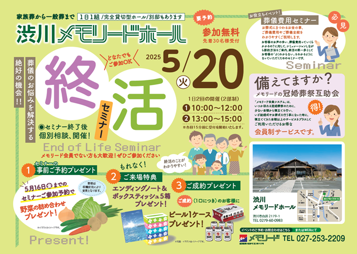 0520 渋川セミナー.png
