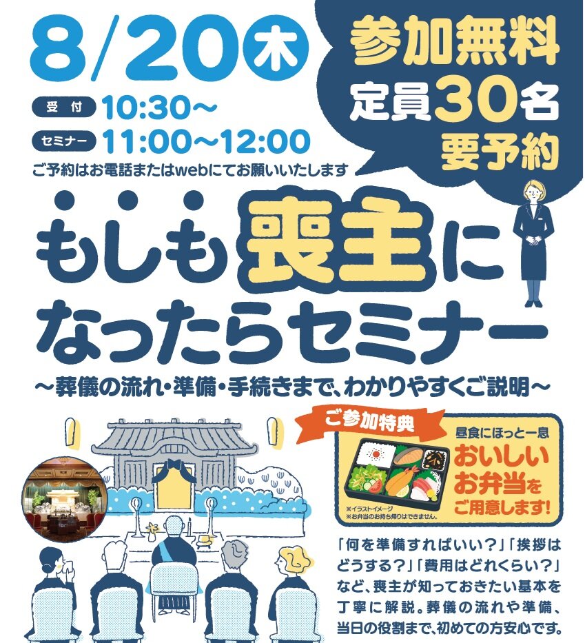 0820調布メモリードホール 喪主になったらセミナー