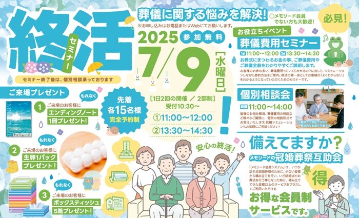 0709東京ホール　終活セミナー