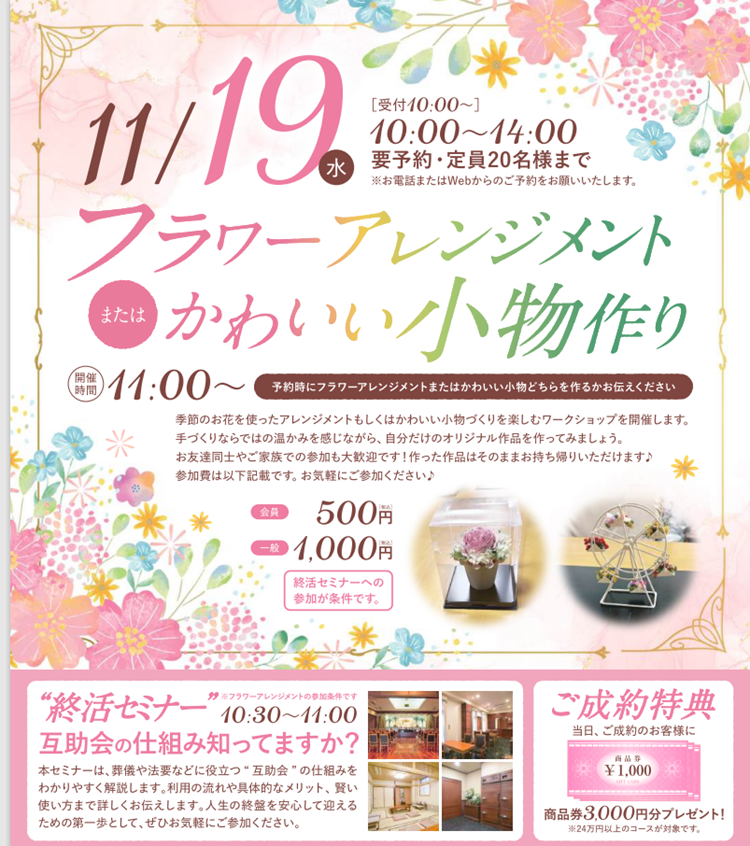 1119東松山メモリードホール モノづくり体験