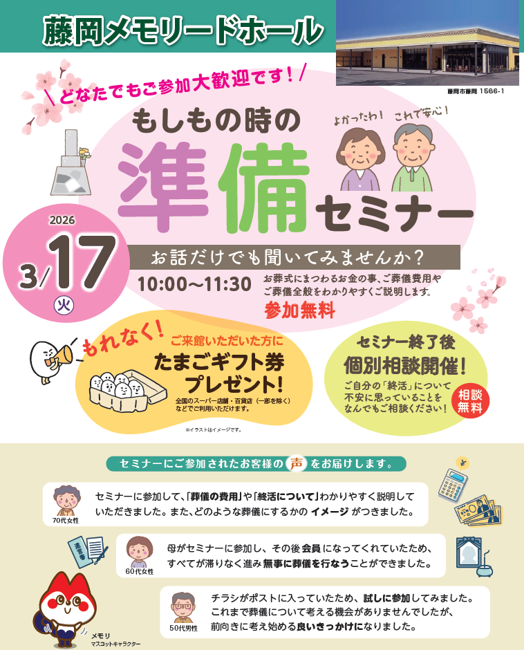 0317藤岡メモリードホール