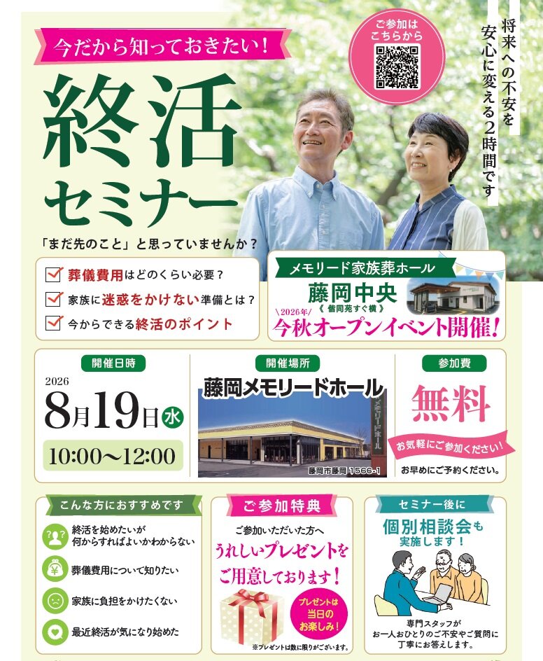 0819藤岡メモリードホール　終活セミナー
