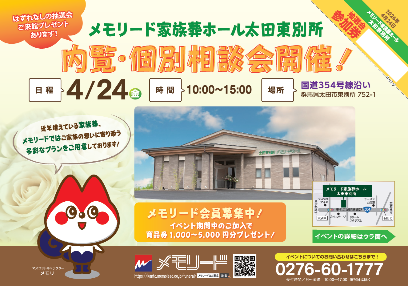 0424メモリード家族葬ホール東別所