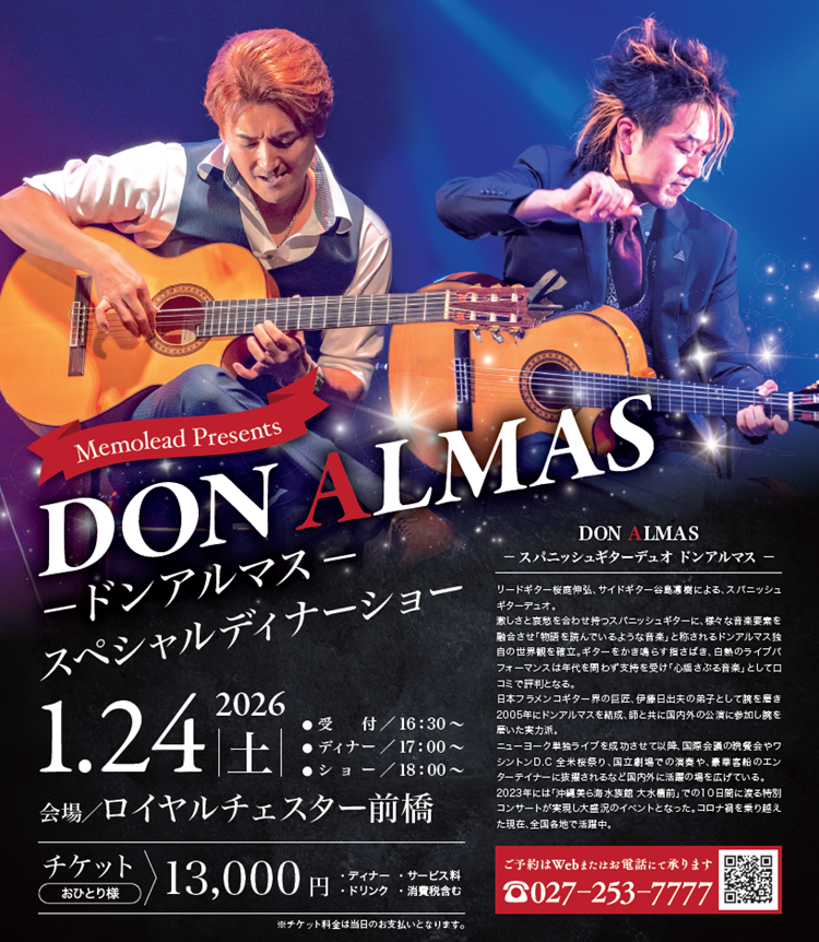 0124ロイヤルチェスター前橋　ディナショー