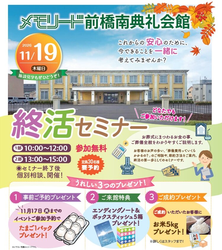1119 南典礼　終活セミナー.jpg