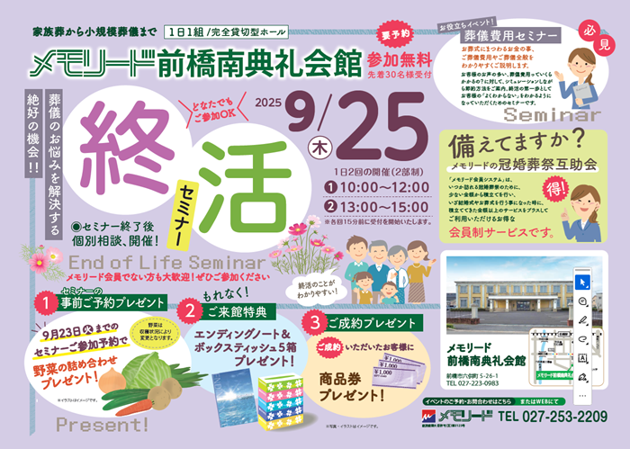 0925メモリード前橋南典礼会館