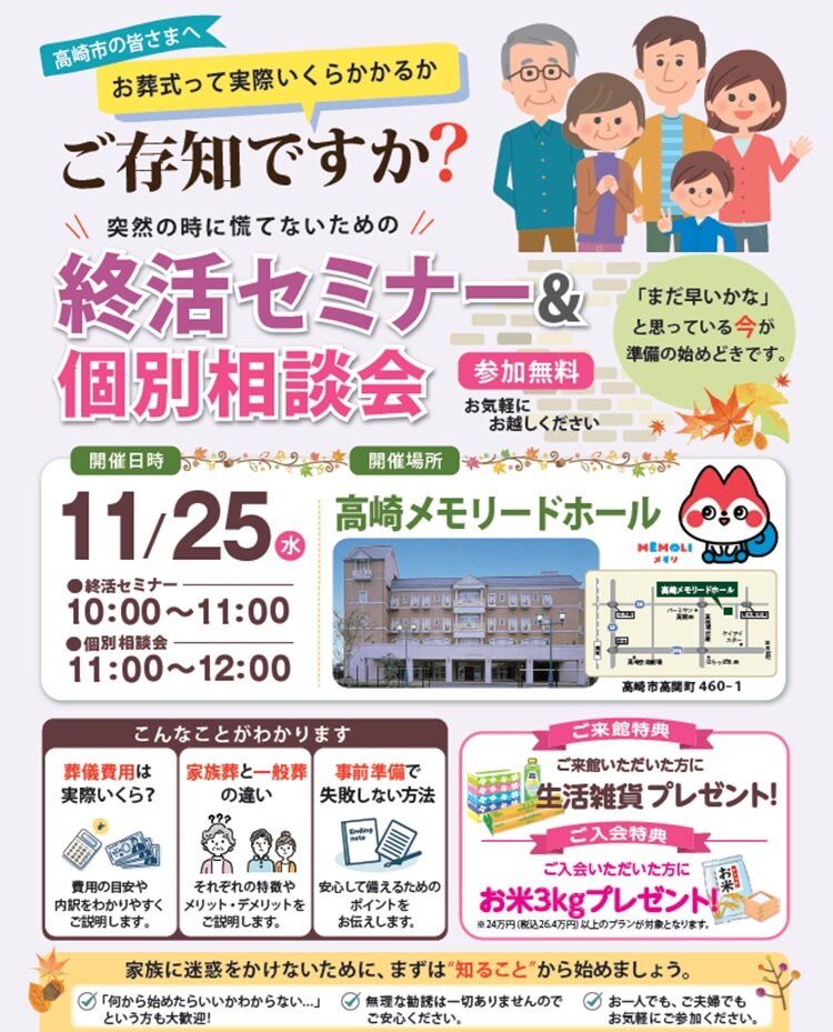 1125 高ホ 終活セミナー.jpg
