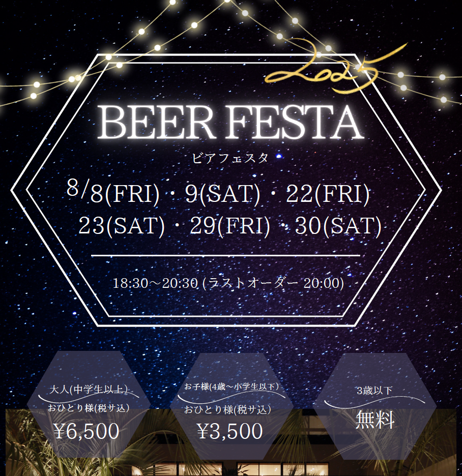 プレイアス太田　ビアフェスタ