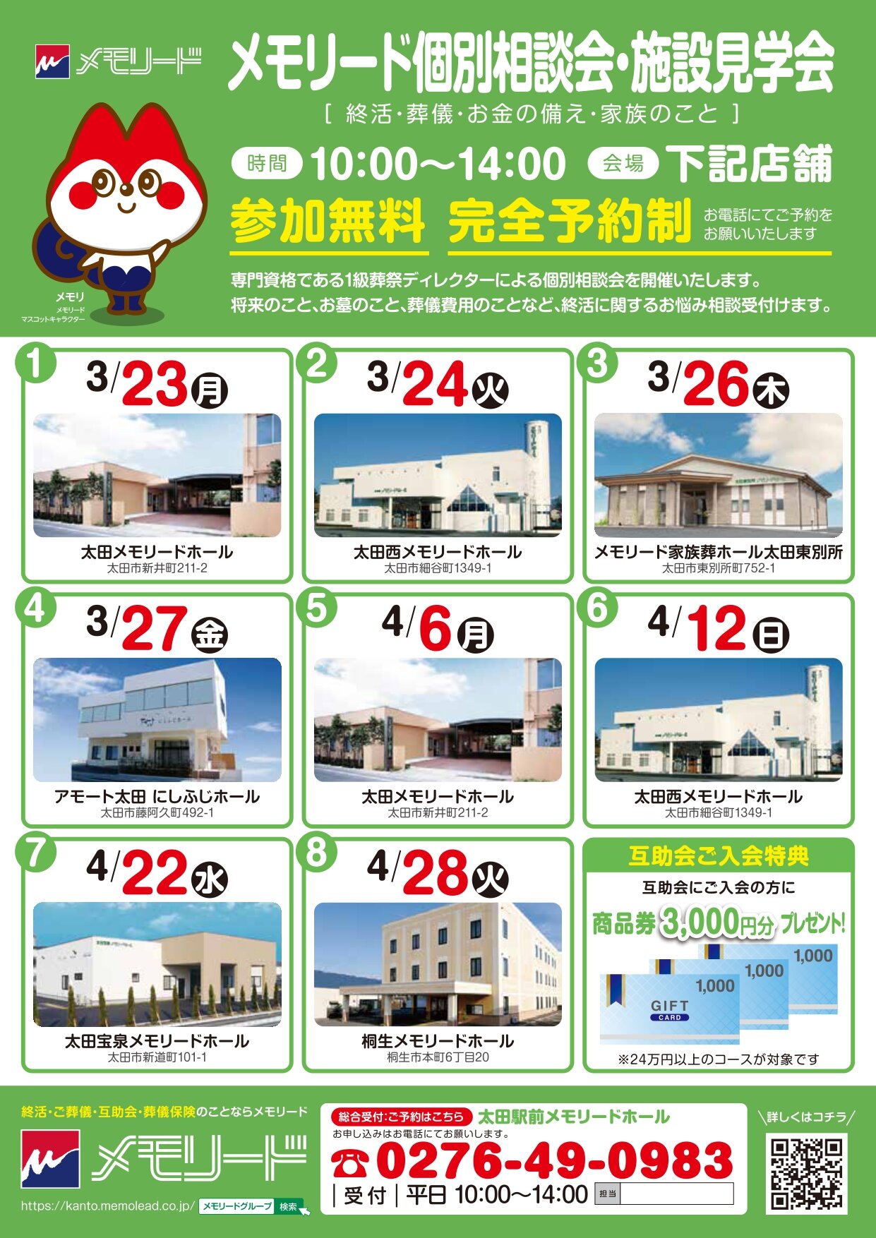 メモリード個別相談会チラシ(太田版)