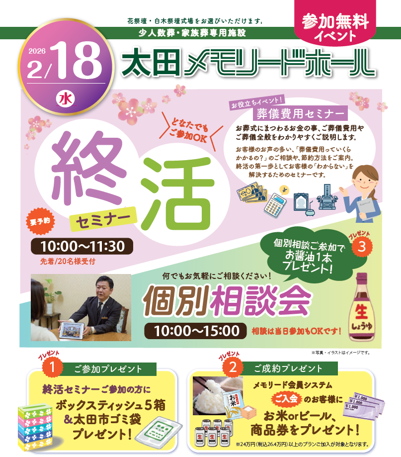 0218太田メモリードホール