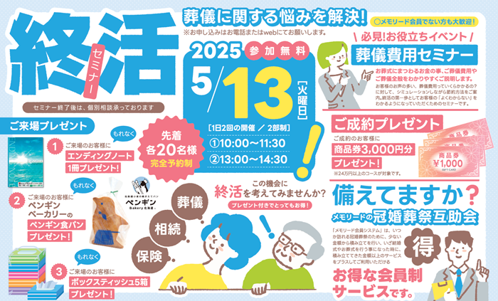 0513 鶴ヶ島駅前セミナー.png
