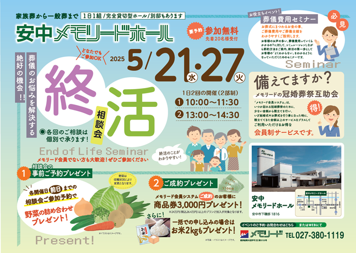 052127 安中セミナー.png