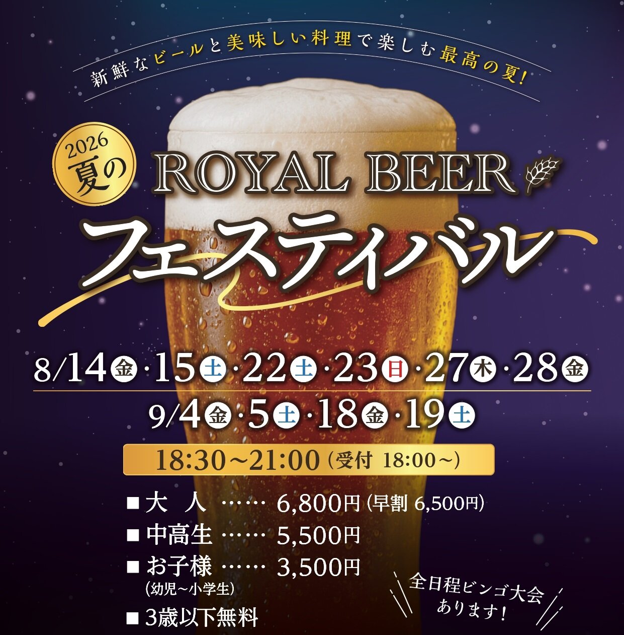 ロイヤルチェスター_ビールフェスタ