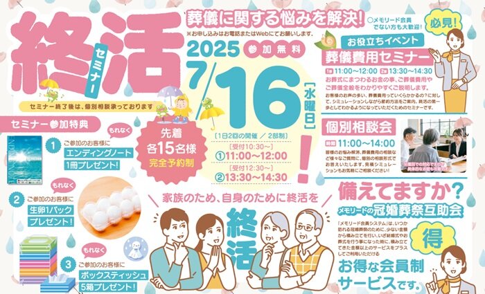 0716三鷹ホール　終活セミナー