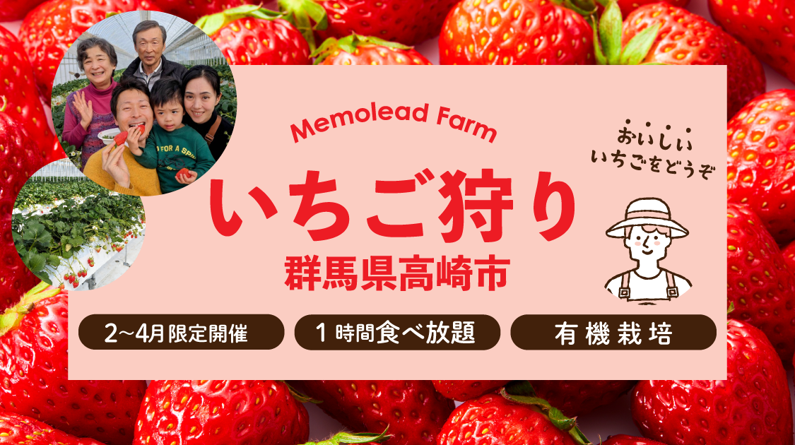 メモリードファーム　いちご狩り