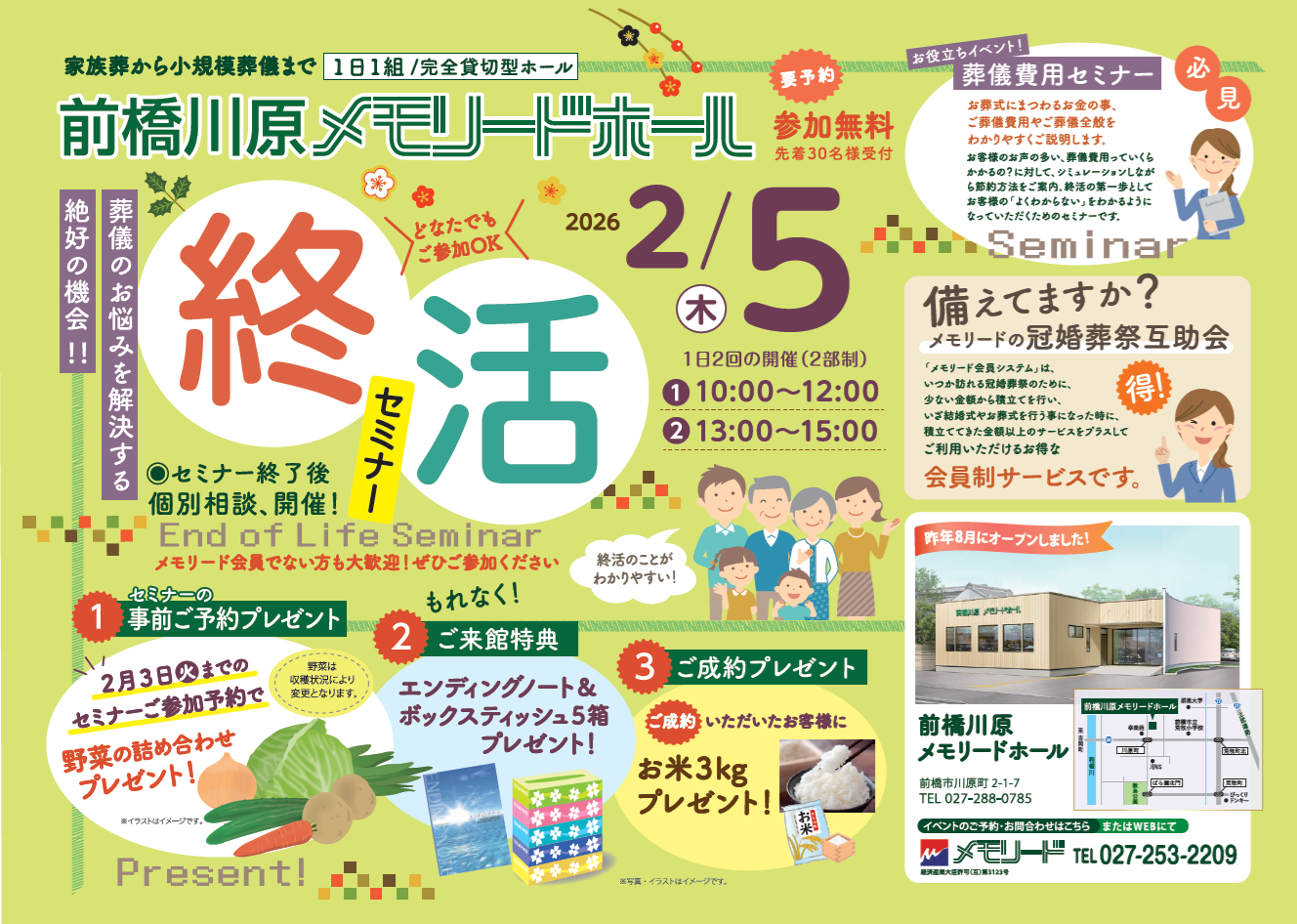 0205前橋川原メモリードホール