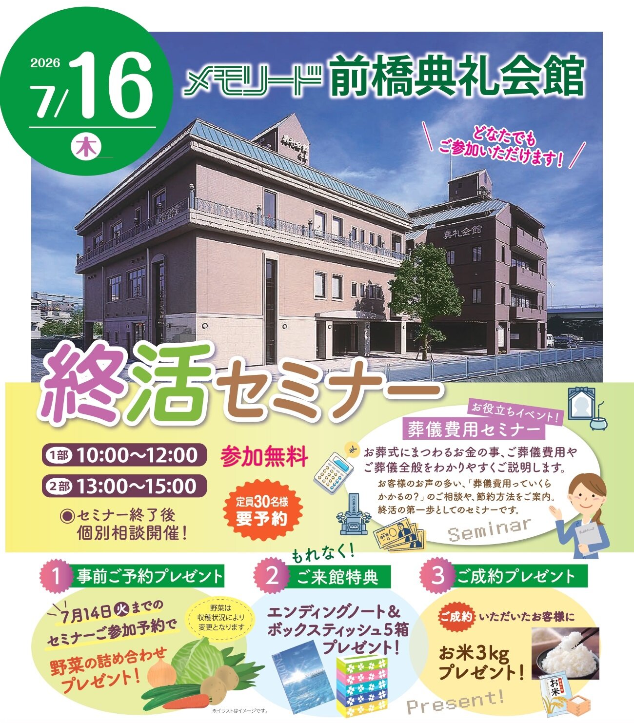 0716メモリード前橋典礼会館　終活セミナー