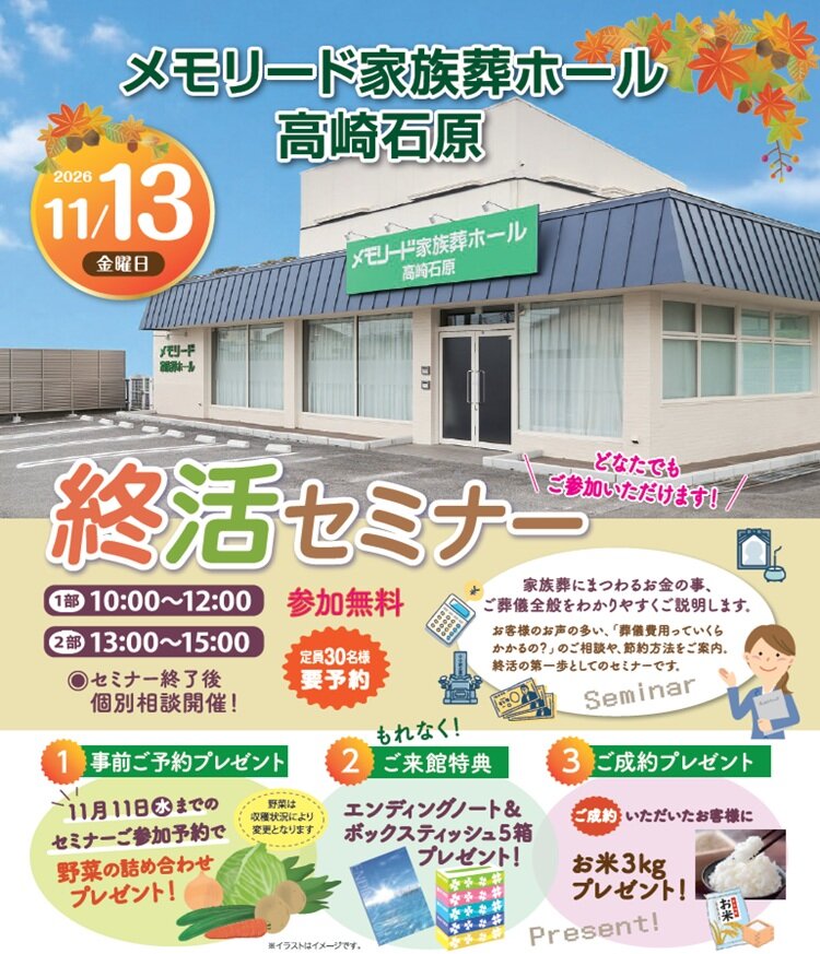 1113 高崎石原 終活セミナー.jpg