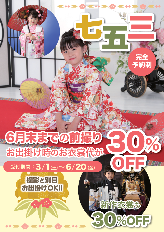 TB府中　七五三衣裳