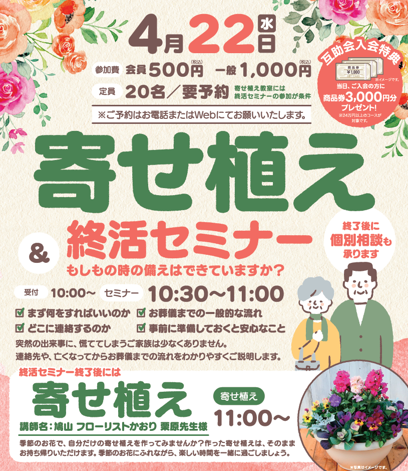 0422東松山メモリードホール　寄せ植え