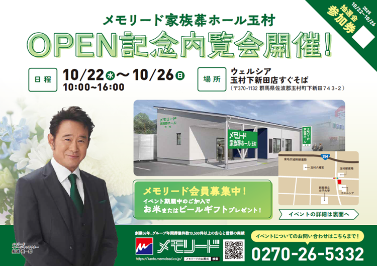 1022オープン記念イベント玉村ホール