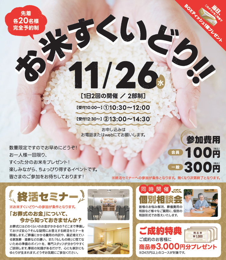 1126川越新河岸　終活セミナー