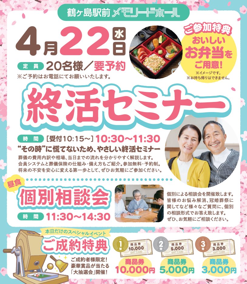 0422鶴ヶ島駅前メモリードホール