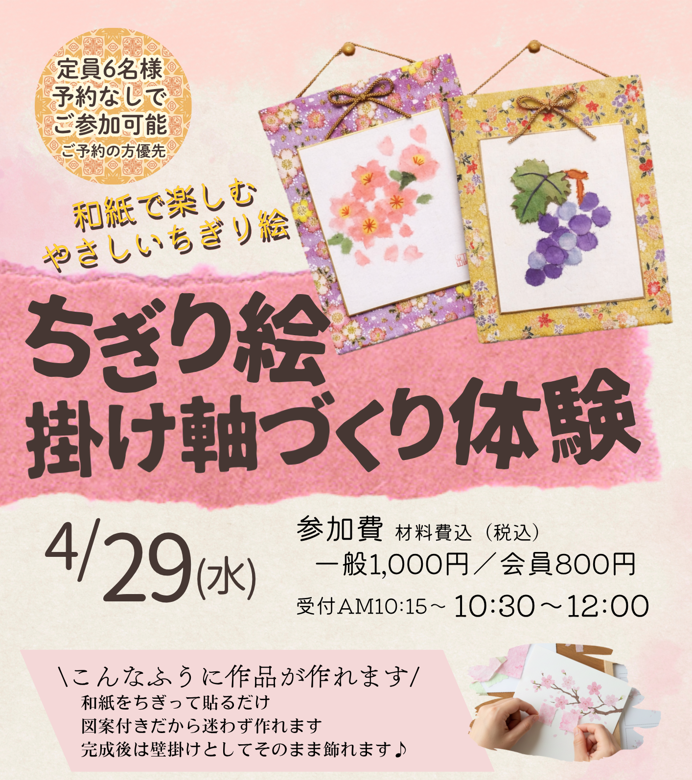 0429清閑堂小江戸川越　掛け軸づくり体験