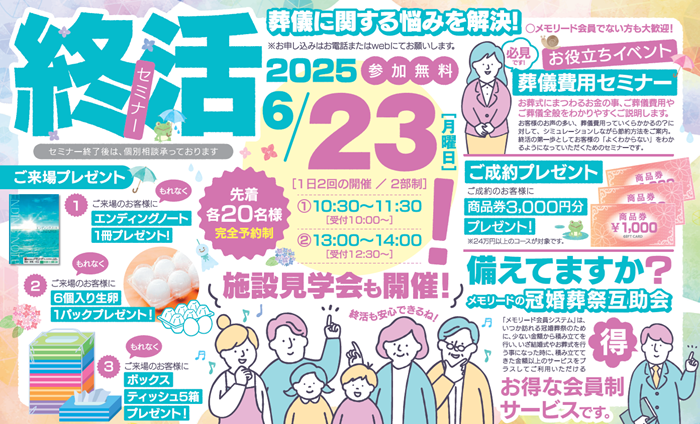 0623 鶴瀬駅前終活セミナー.png