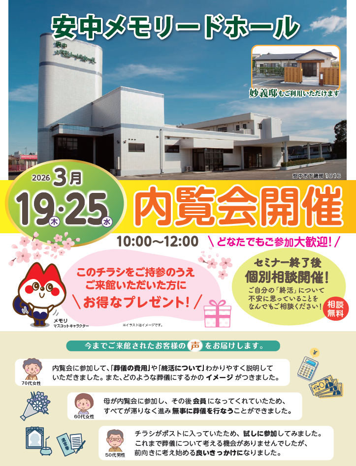 0319安中メモリードホール