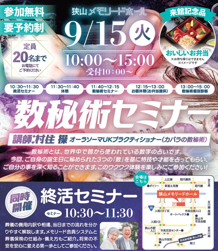 0915 狭山　数秘術セミナー.jpg